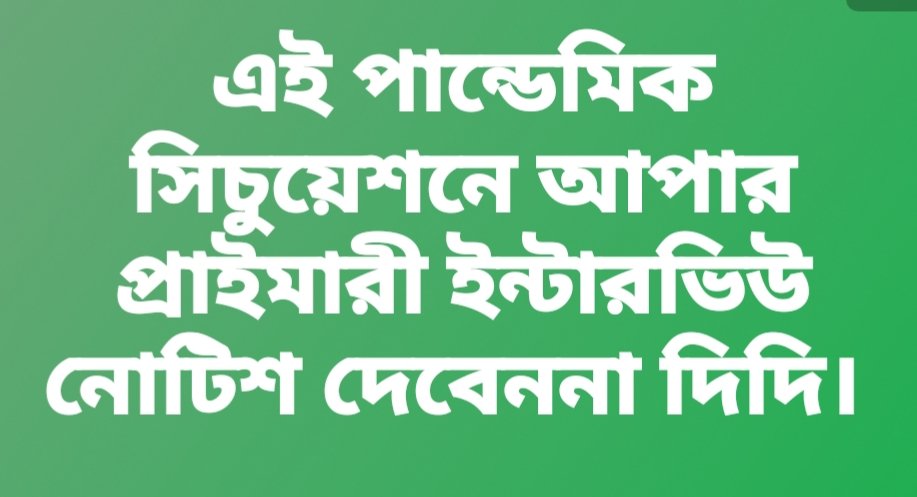 #NotNowUpperPrimaryInterview🙏