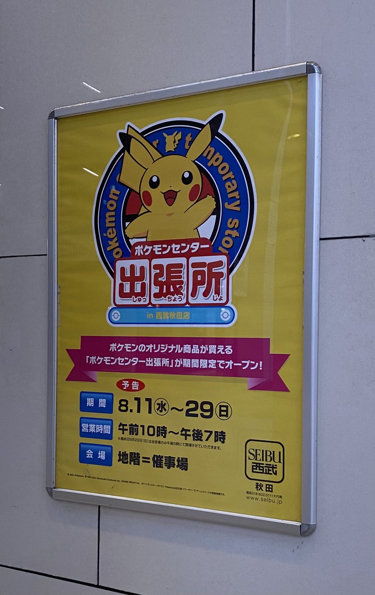 ポケモンセンター出張所 Căutare Twitter ポケモンセンター出張所 Căutare Twitter