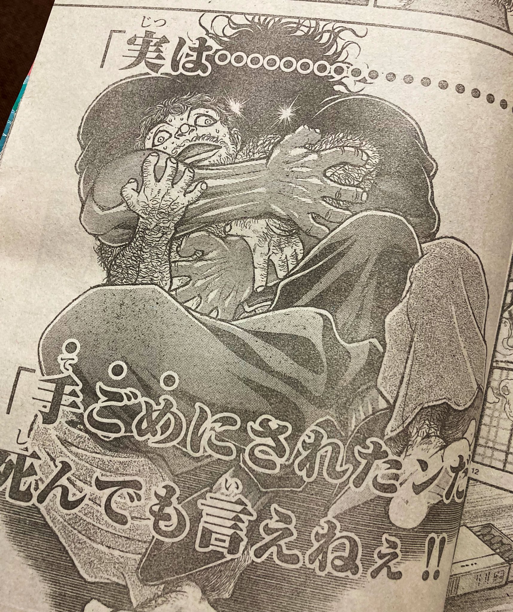 千葉様 バキ世界最強の範馬勇次郎 が オスの頂点である自分から見たら全人類が異性 というとんでもない理論持ちだと明かされたんすけど 夜叉猿の生首持ってた時よりおっかねえ T Co 2rthktkmjg Twitter