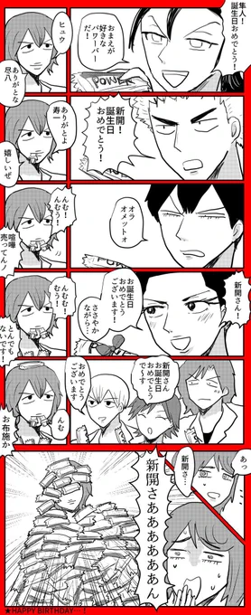 今まで描いた新開さんたくさんありすぎるし全部アホすぎて申し訳ないんだけど再掲するね おめでとう💋 