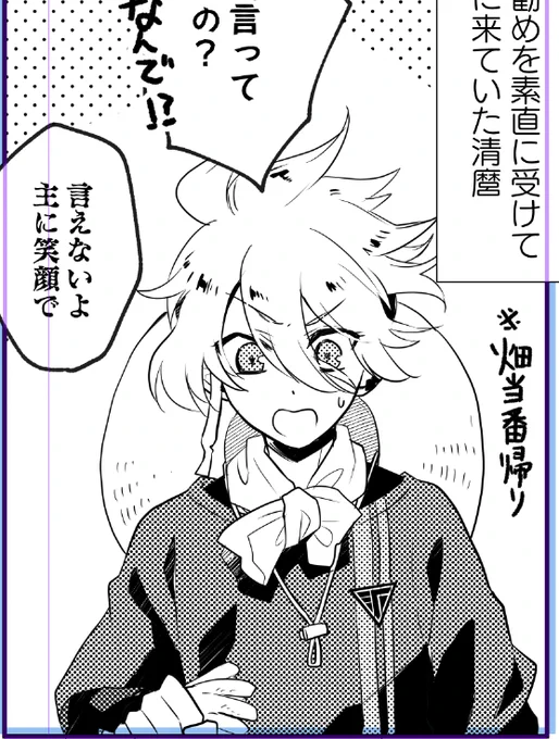 畑当番帰りの清麿くん 
