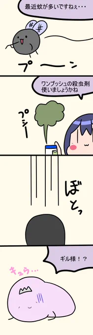 虫刺されの季節
1152話
#凛Art 
#ギルザレン画廊 
#ムギザレン 