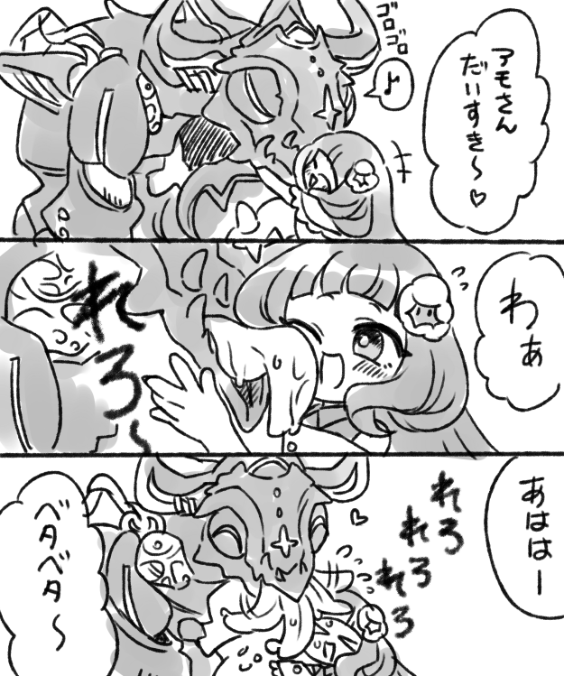 アマコル。ヴィータ体になってもぺろぺろせんかね?(普通に嫌だよ…きちゃない…) 