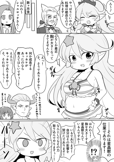 シャルロッテだんちょーと乳盛り星晶獣漫画 