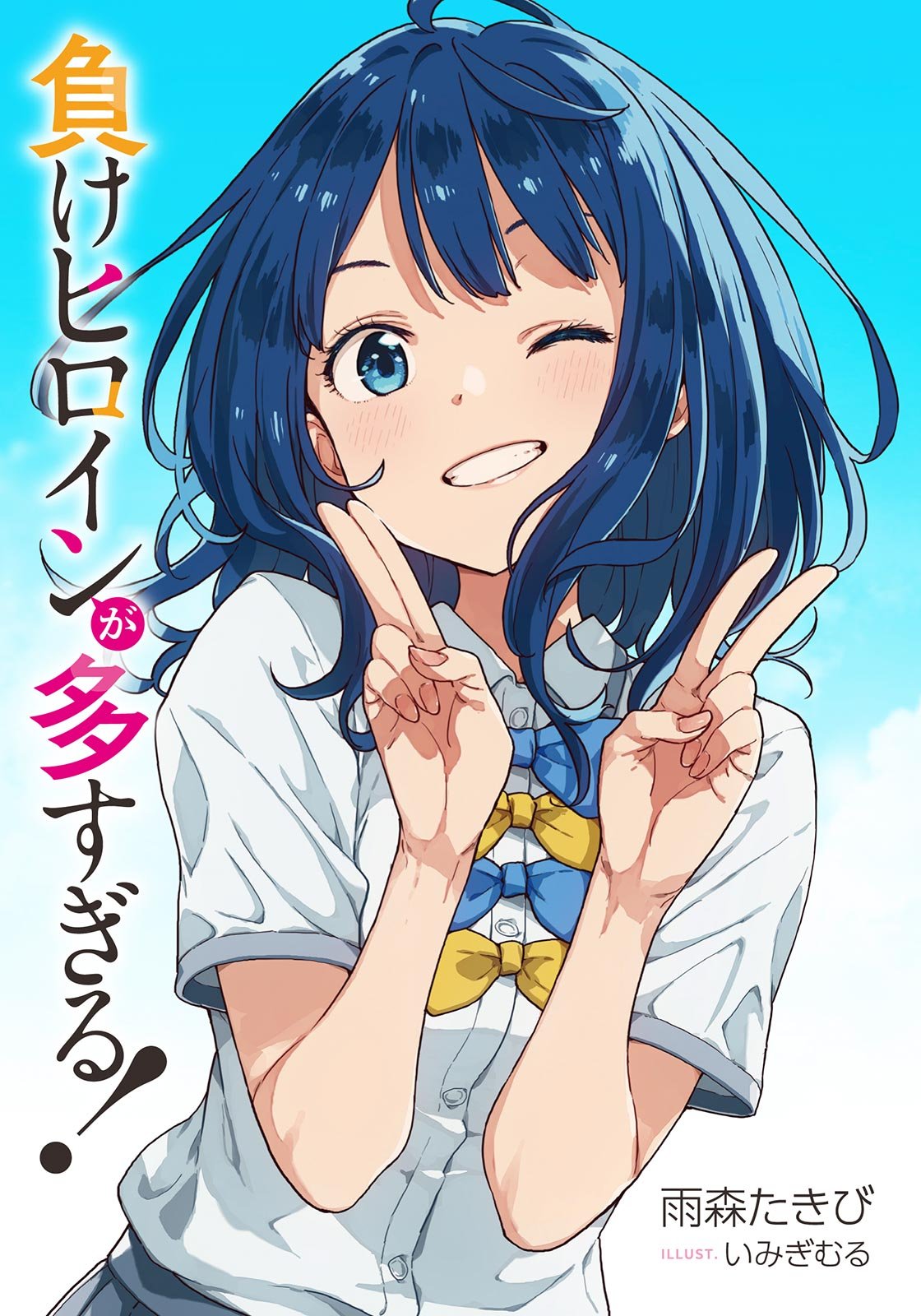 Namaryu (CEO of Tanmoshi) on Twitter "マケイン makeine "Make Heroine ga