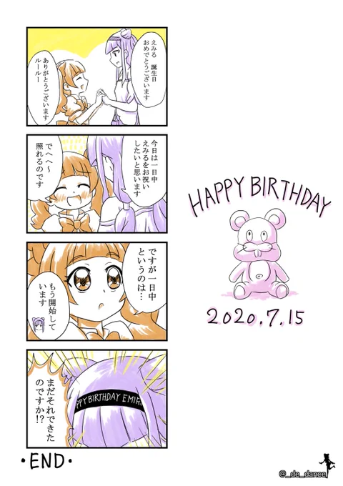 おめでとー!昨年描いた4コマでお祝いなのです!

これ描いたのミラクルリープの公開前なんですよね。まさかヘアバンド機能がまた使われるとは思ってもおらず、今読み返すと最後のつっこみがおかしい(ノ∀`*)
 #愛崎えみる生誕祭2021 