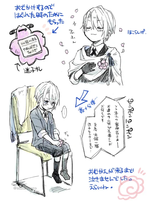 ちび長義と迷子札🌸
※ショタ化 https://t.co/ZFw51qxSqX 