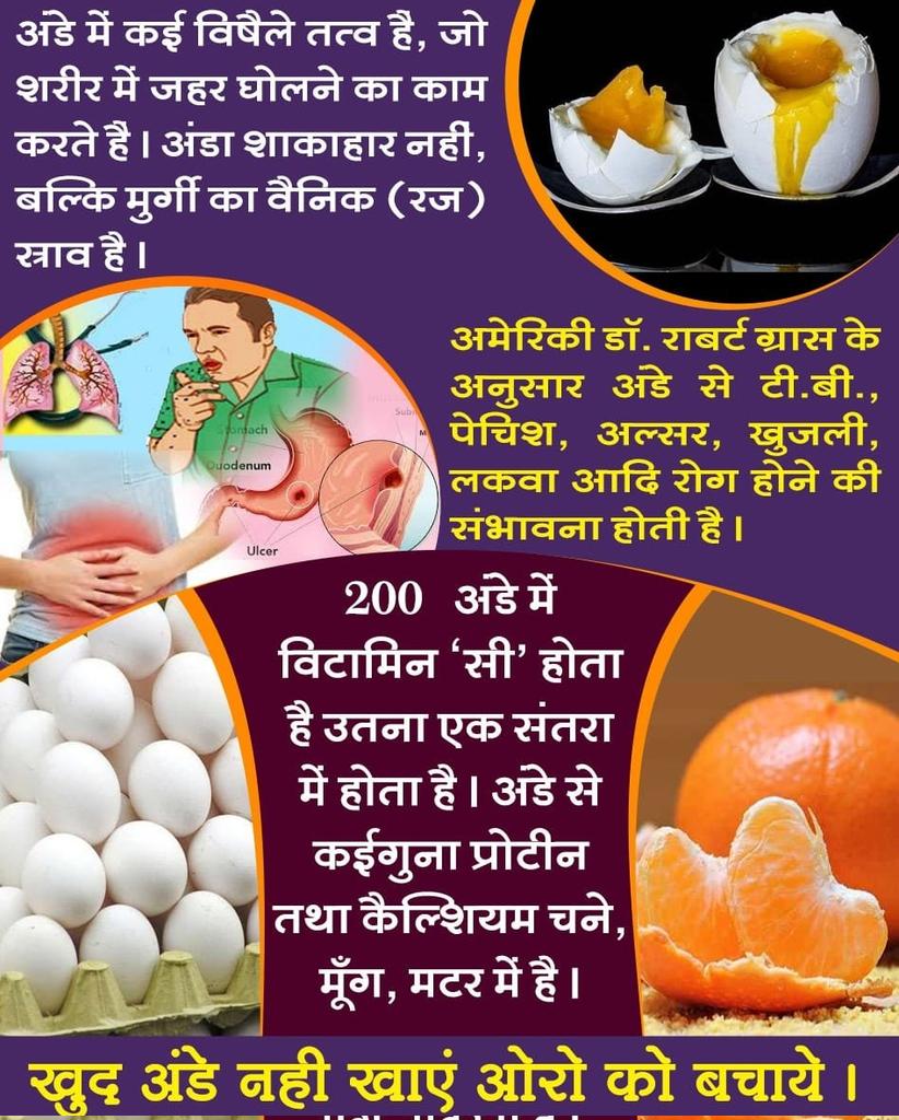 UmakantJ1's tweet photo. @AzaadBharatOrg @swatantrabjp @BJPLive @SureshChavhanke @BBCHindi @BJP4Odisha @NavbharatTimes @Naveen_Odisha @MVenkaiahNaidu @drharshvardhan @OfficeofUT अमेरिकी डॉ रॉबर्ट ग्रास के अनुसार 
अंडे से टी.बी, पेचिश आदि रोग होते है
अंडे से कई गुना ज्यादा प्रोटीन तथा 
कैल्शियम मूंग,मटर मे होता है। https://t.co/pFkjLTi2ye