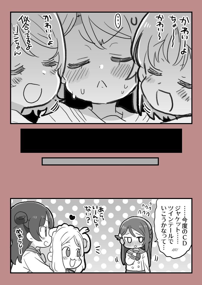 ギルキスのジャケ梨子ちゃんのツインテール可愛いなあという漫画です(ようちかりこ) 