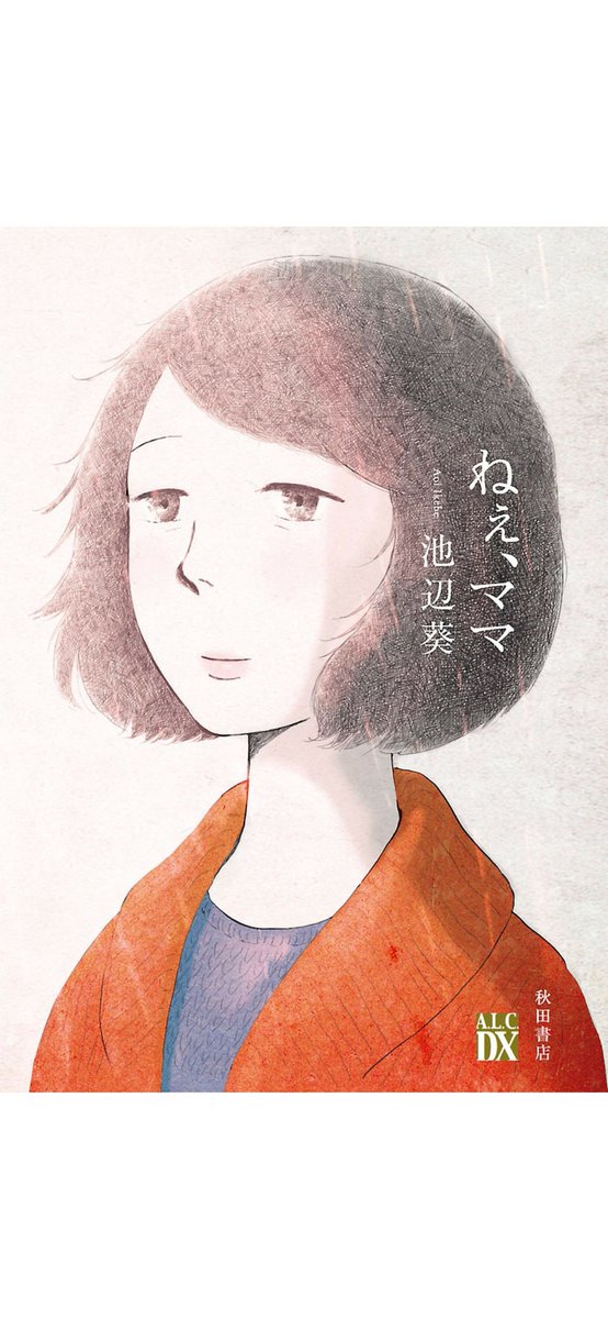 池辺葵のtwitterイラスト検索結果 池辺葵のtwitterイラスト検索結果