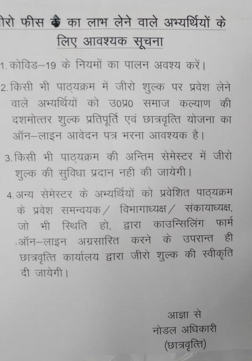 lkouniversity's tweet photo. @lkouniv @lkouniversity  @up_scholarship
Please follow these instructions while applying for the government scholarship.
👇 https://t.co/b8z4eoAC8K