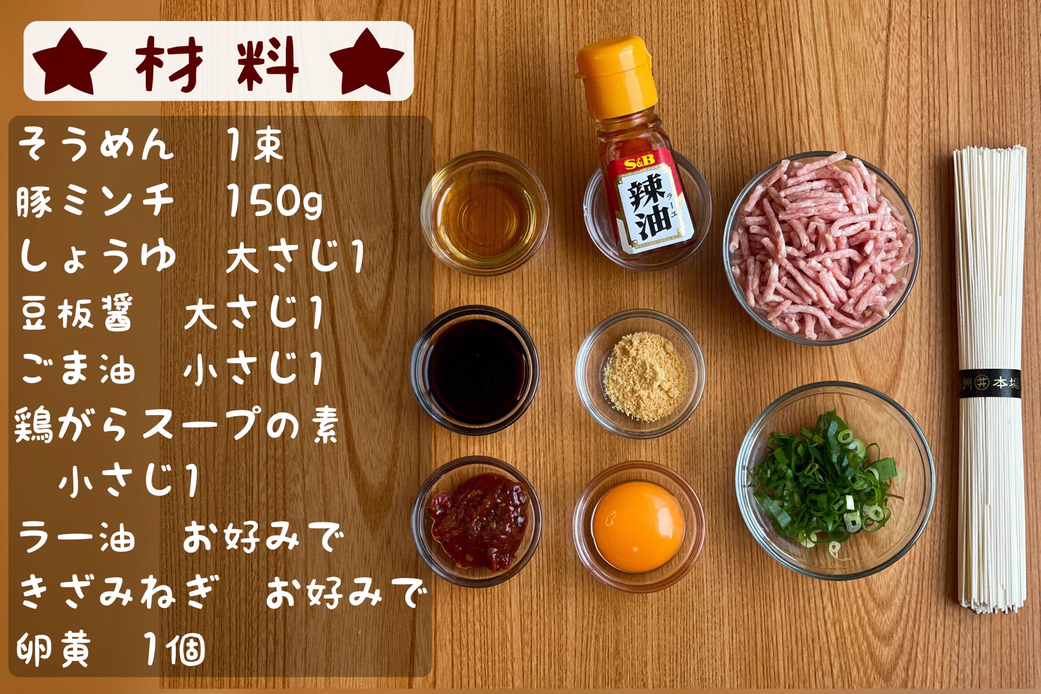 電子レンジで作れるからお手軽！担々麺風の素麺レシピ！