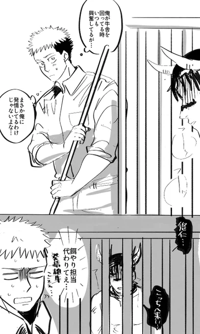 【脹虎】雄牛獣人脹x牛飼い虎【獣人化】 