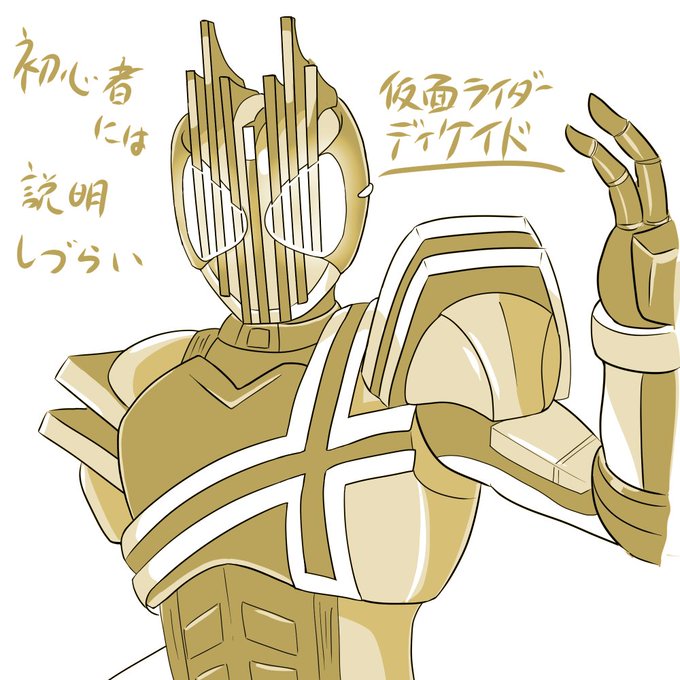 Dupkさん がハッシュタグ 仮面ライダーディケイド をつけたツイート一覧 1 Whotwi グラフィカルtwitter分析 Dupkさん がハッシュタグ 仮面ライダーディケイド をつけたツイート一覧 1 Whotwi グラフィカルtwitter分析