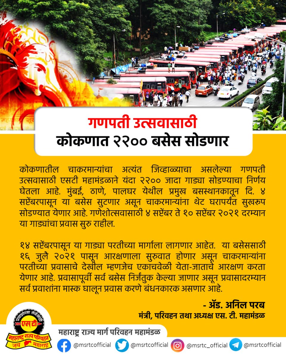 msrtcofficial's tweet photo. गणपती उत्सवासाठी कोकणात २२०० बसेस सोडणार...
.
.
#msrtc
#msrtcofficial https://t.co/LOejFSNoL0