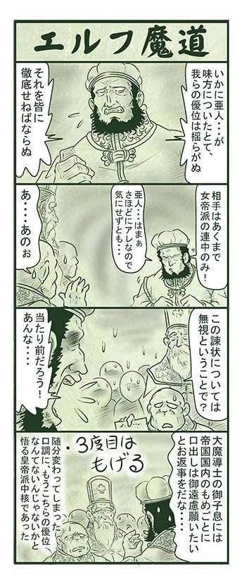 エルフ魔道797 名吏、辺境をゆく310 #エルフ魔道 
