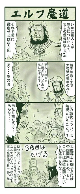 エルフ魔道797 名吏、辺境をゆく310 #エルフ魔道 