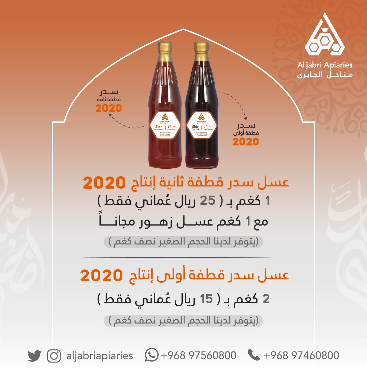aljabriapiaries's tweet photo. عرض العيد ☘️🇴🇲🍯
•
للطلب والإستفسار:
•
https://t.co/tg6mKNHkOR
•
خدمة التوصيل لجميع الولايات 📦🚛
•
ولاية عبري / محافظة الظاهرة
•
دواء الطبيعة 🐝 https://t.co/i16oU1rPVY