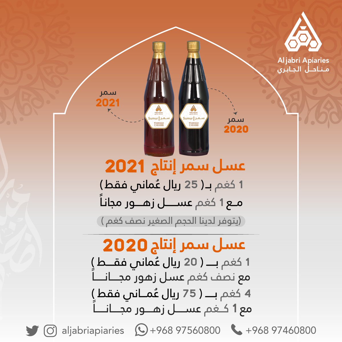 aljabriapiaries's tweet photo. عرض العيد ☘️🇴🇲🍯
•
للطلب والإستفسار:
•
https://t.co/tg6mKNHkOR
•
خدمة التوصيل لجميع الولايات 📦🚛
•
ولاية عبري / محافظة الظاهرة
•
دواء الطبيعة 🐝 https://t.co/i16oU1rPVY