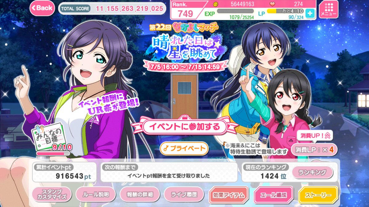 スクフェス Hotワード