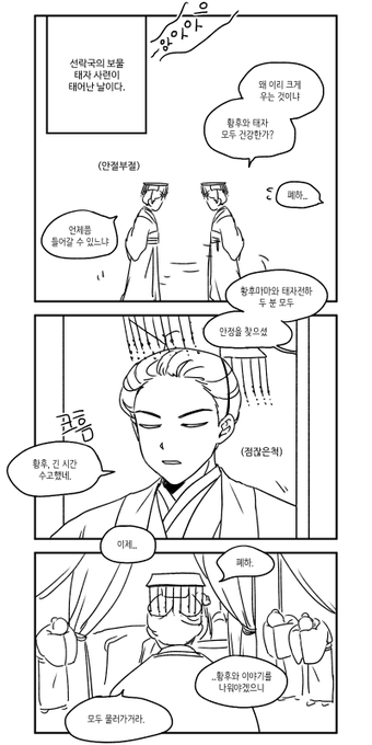예전에 낙서했던걸 태자전하 탄신일 기념삼아 다시 그렸어요 
