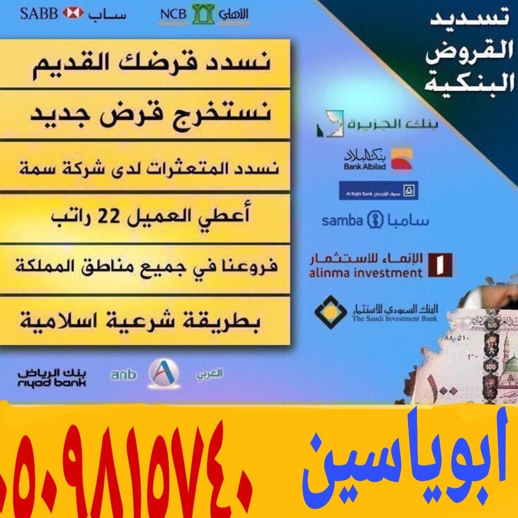 تسديد قروض جده tweet media