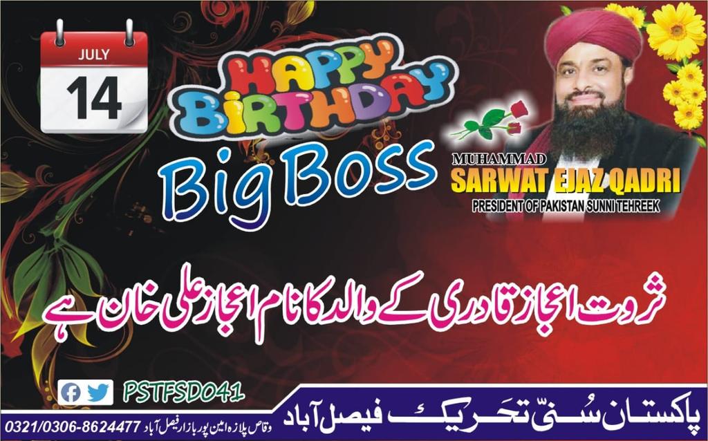 #HBDSarwatEjaz
علما کا فخر ہیں

ثروت بھاٸی