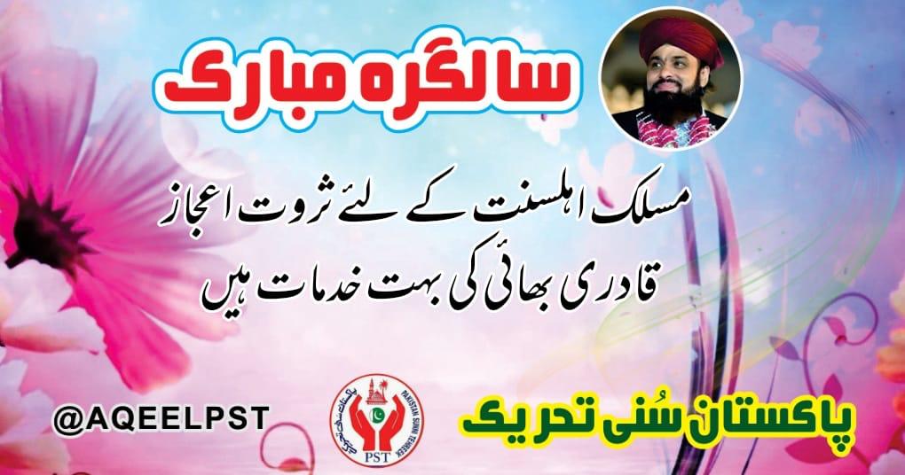 #HBDSarwatEjaz
اہلسنت کی ایک ہی پہچان ہیں
وہ میرا قاٸد ثروت اعجاز ہیں