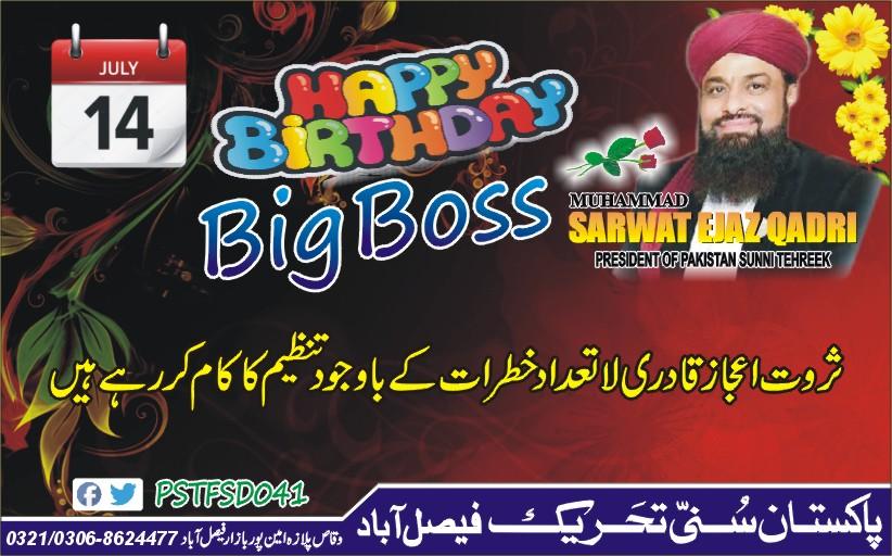 #HBDSarwatEjaz
میں دیوانہ قاٸد تیرا