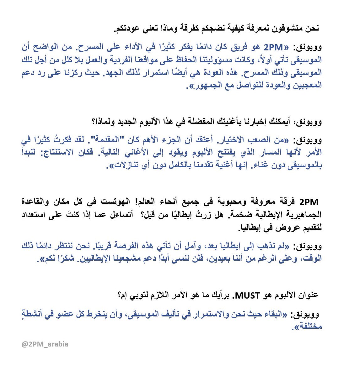2PM_arabia's tweet photo. ترجمة | مقابلة بانوراما الصحيفة الإيطالية مع وويونق بعنوان: "عودة توبيام لازمة" 💙
#2PM #MUST #Makeit https://t.co/W4Zux8RWxX