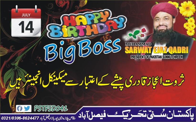 #HBDSarwatEjaz
میرے دل کا سکون ہیں 
ثروت بھاٸی