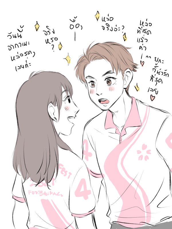 งานบอลเคยากิเฟส กลุ่มมีแฟนแล้ว 