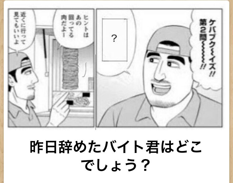 ケバブ屋さんでバイトでこれ思い出してしまってしょうがない 