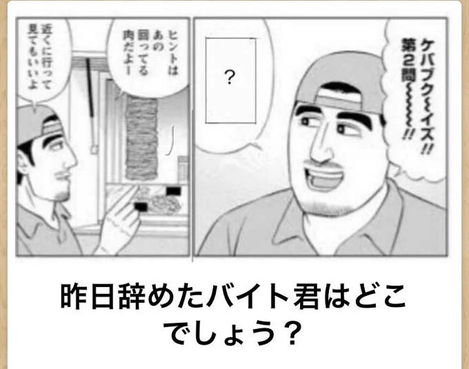 ケバブ屋さんでバイトでこれ思い出してしまってしょうがない 