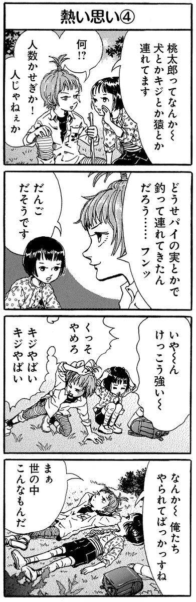 「えっと、私が鬼でー、こだまちゃんも鬼ね」
「キジやばい キジやばい」
妙に盛り上がる鬼ごっこ
#紙一重りんちゃん #長崎ライチ 