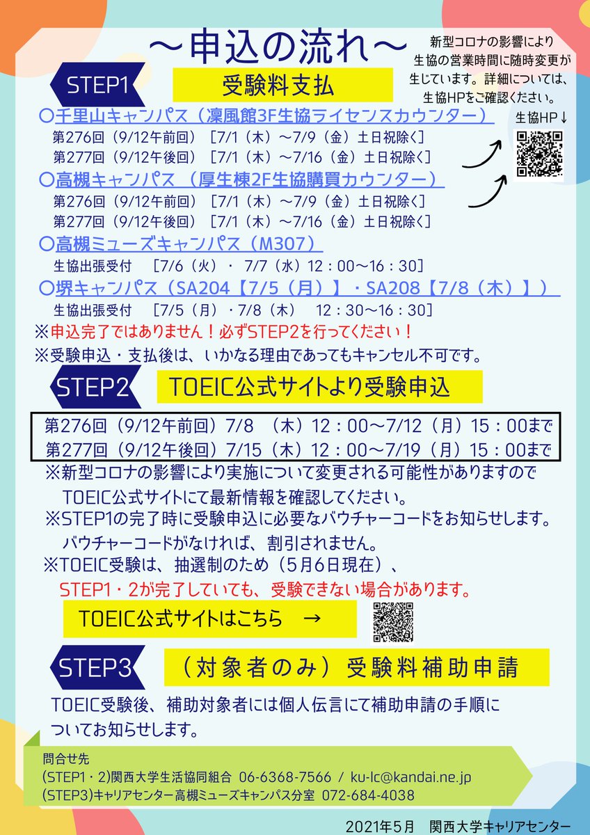 第277回(9/12)TOEIC公開テスト✨ 受験料割引と補助が受けられます