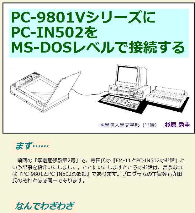 mzisland_com's tweet image. PC-9801VシリーズにPC-IN502をMS-DOSレベルで接続する
mzisland.com/club/in502/ind…
#PC_IN502 #MS_DOS #アセンブラ
#since1979