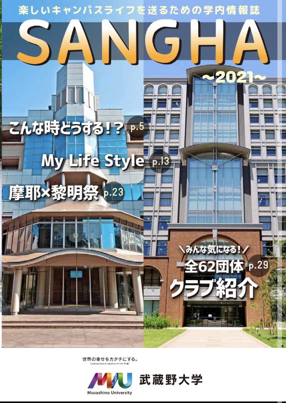 武蔵野大学 学友会執行部 Mu Shikkoubu Twitter