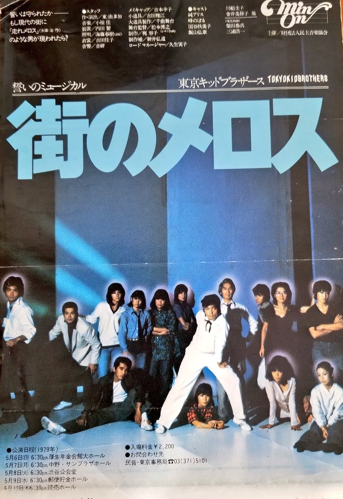 初めて観たKIDのミュージカルが 『街のメロス』('79) ダンス、歌