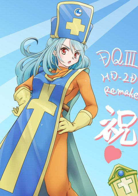 Dq3のタグが付いたイラスト 31 60件目