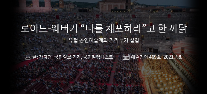 weeklyAM's tweet image. [#예술경영 웹진 : 기획특집②] 
&amp;lt;로이드-웨버가 "나를 체포하라"고 한 까닭&amp;gt;

“로이드-웨버의 경우 지난해 상반기 코로나 팬데믹 속에서도 공연이 계속 이뤄지던 한국을 칭찬하며 벤치마킹하자고 주장했었다.”

469호 기획특집② 읽기👇
bit.ly/3e9X8h3

#예술경영 #웹진 #예술경영지원센터