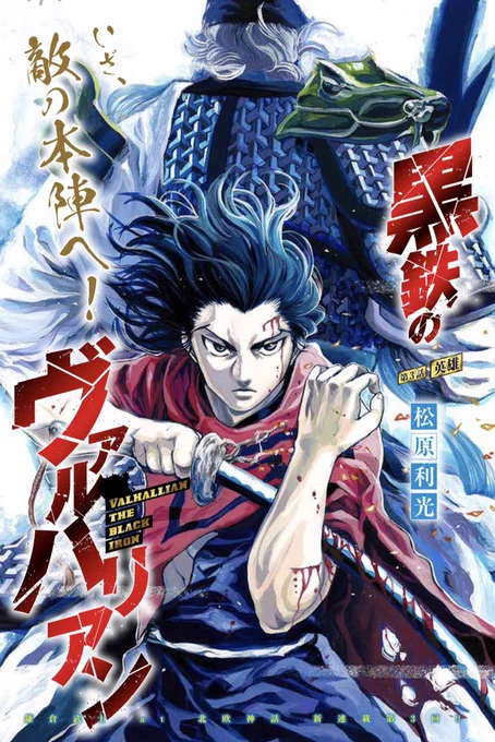 おはようございます☀️
本日はヤングジャンプ33&34号の発売日。黒鉄のヴァルハリアン3話が掲載されています。
雑誌だとまた見開きの印象が変わってくると思いますので見かけましたら何卒宜しくお願いします🙏 
