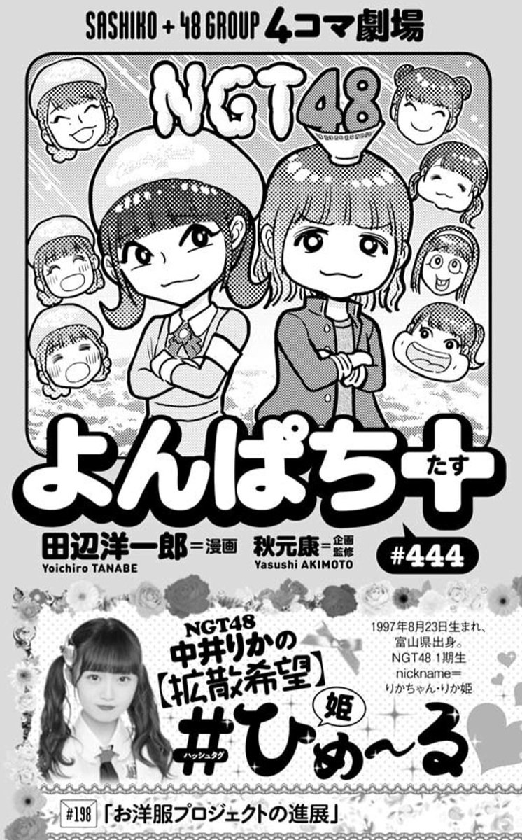 今週の よんぱち りかちゃん大活躍ラーメン部部長への突っ込みもアパレルもが見えてきたようでよきよき くらくら くらくらにクラクラ Ngt48ラーメン部 中井りか 小熊倫実 對馬優菜子 小越春花 中村歩加 大塚七海 真下華穂 小見山沙空 富永夢有 田辺洋一郎