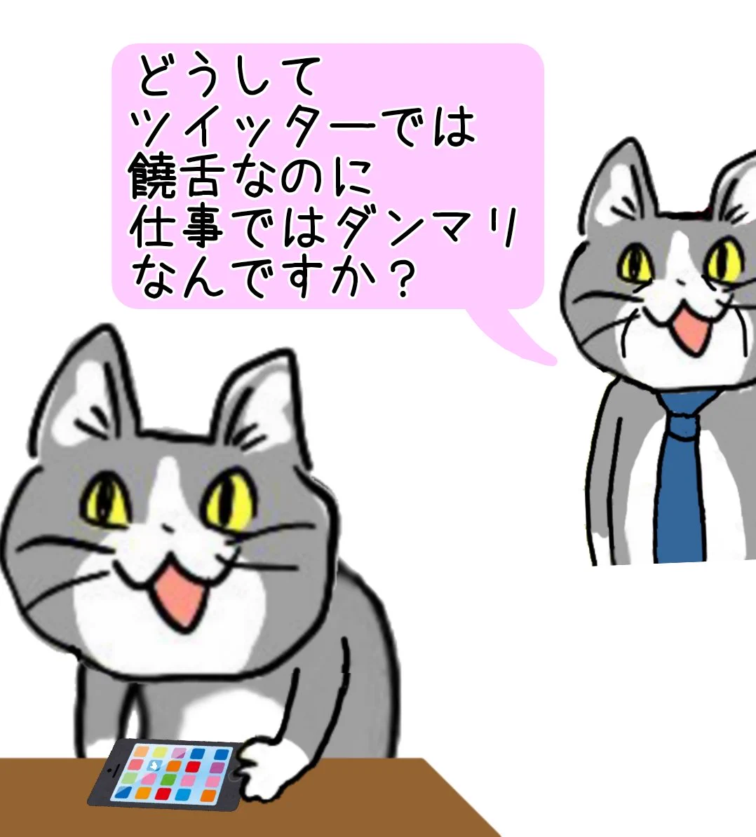 どんなホラーよりも怖い？Twitterアカウントが上司にバレているwww