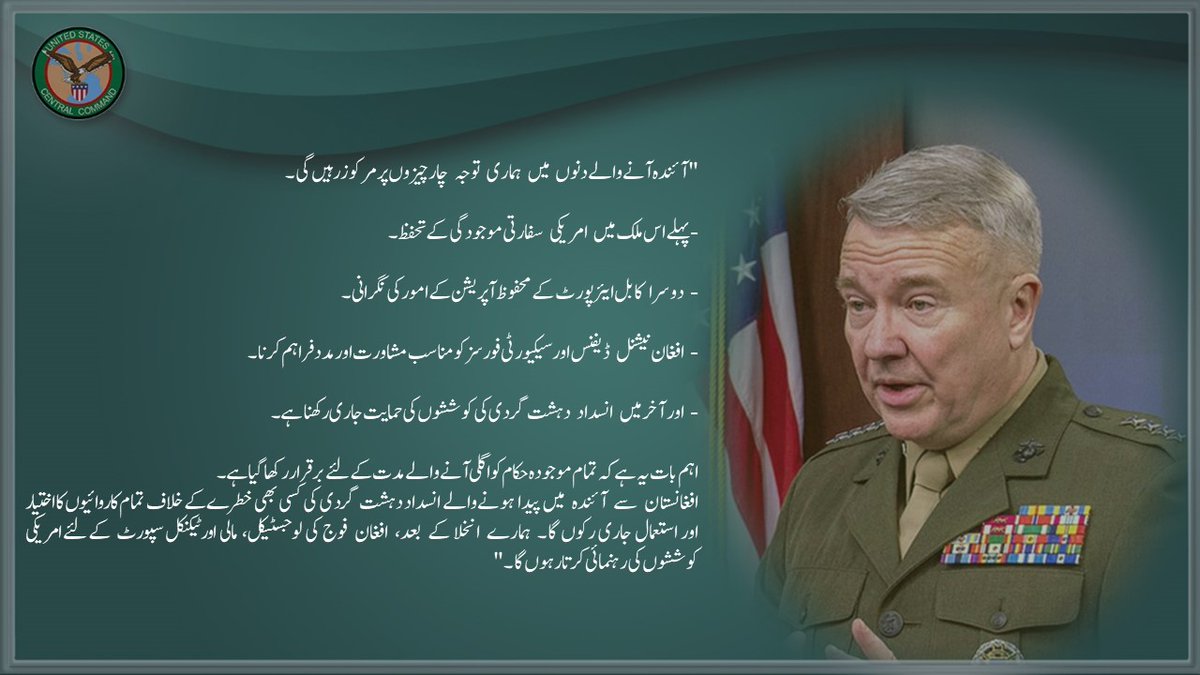 CENTCOMUrdu's tweet image. جنرل مکینزی نے افغانستان کے دورے کے دوران خطاب کرتے ہوئے کہا کہ &apos;آئندہ آنے والے دنوں میں ہماری توجہ چار چیزوں پر مرکوز رہیں گی۔&apos;
#CENTCOMCDR @ResoluteSupport @USFOR_A