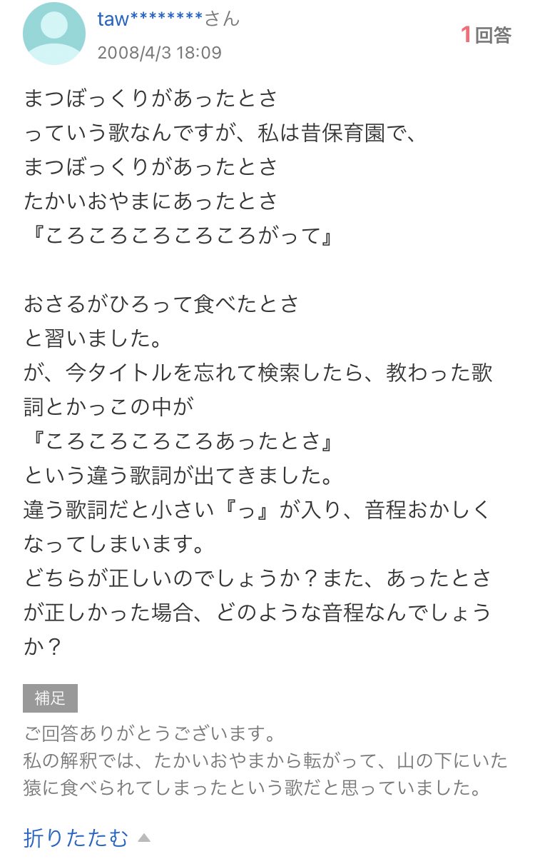 Sttmt 通称スティ Yrznike 私は大昔 レコードの定期便 子ども向け みたいなのを聞いていて 童謡をたくさん覚えてます まつぼっくりの歌詞は ころころころころあったとさ でした 語尾がみんな さ になっているところが 韻を揃えている ところ 最後
