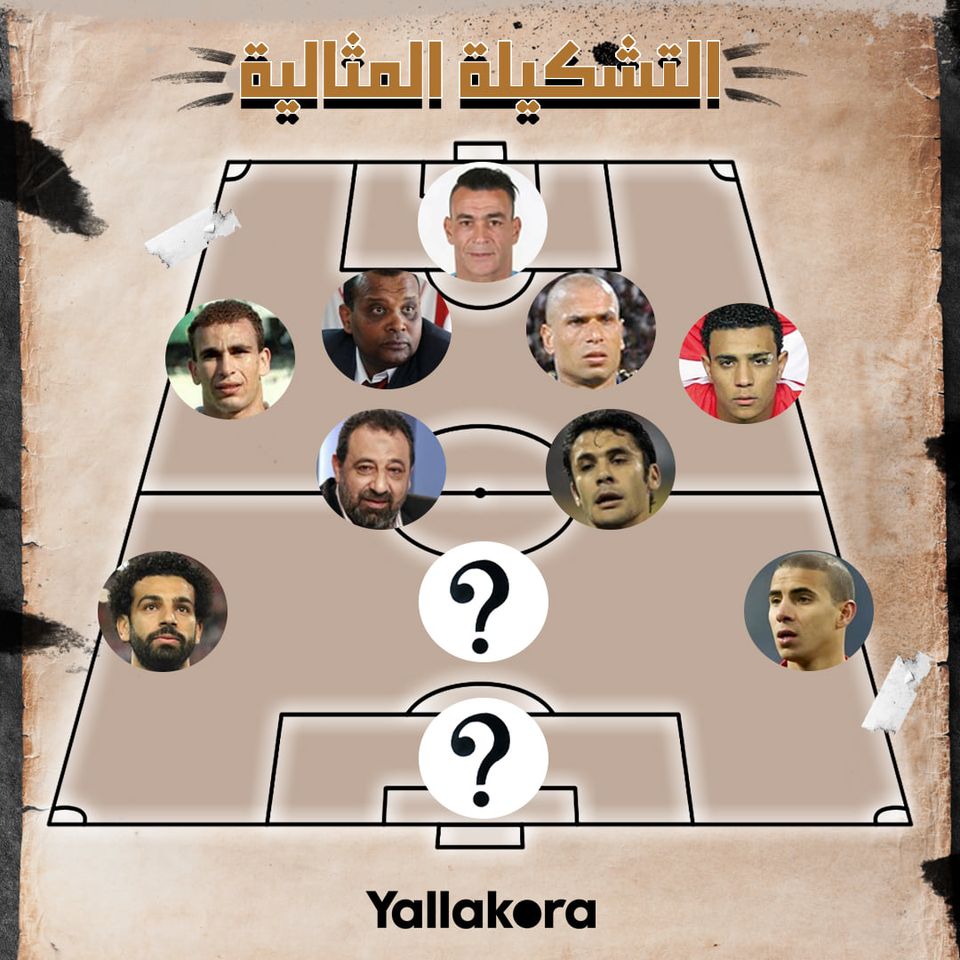 لو اجتمعت هذه التشكيلة التاريخية في زمن واحد😁

وتحتاج إلى مهاجم وصانع ألعاب.. من ستختار؟🤔