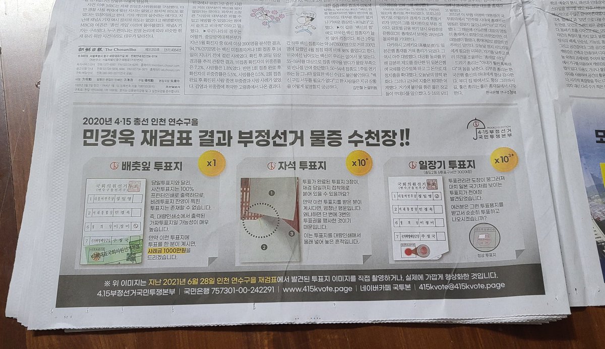 조선일보에 6.28 재검표 결과 광고를 게재했습니다.