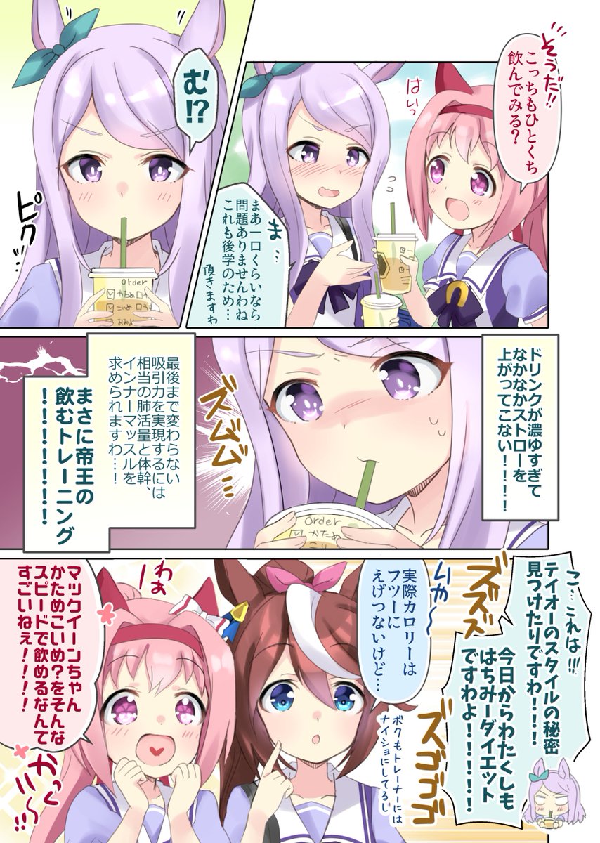 ハルウララとはちみー屋常連のテイオー&マックイーンの漫画です🍯 #ウマ娘 