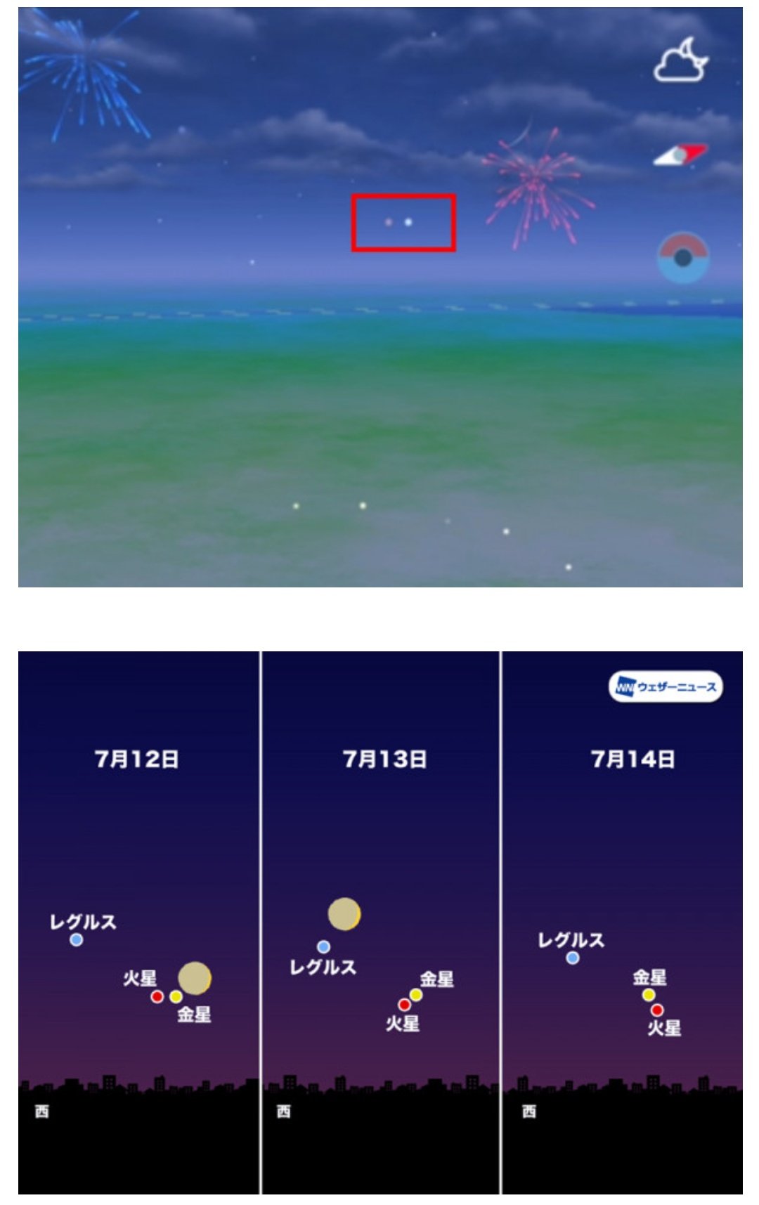 Twitter 上的 ポケモンgo攻略 みんポケ 6月末にマップの景色がよりリアルな表示となりましたが 日の出や日の入り 星の位置や月の満ち欠けなどの リアルタイムな情報も反映されているようです 先日の火星と金星の大接近も再現 T Co Auhvpuhdde ポケモンgo